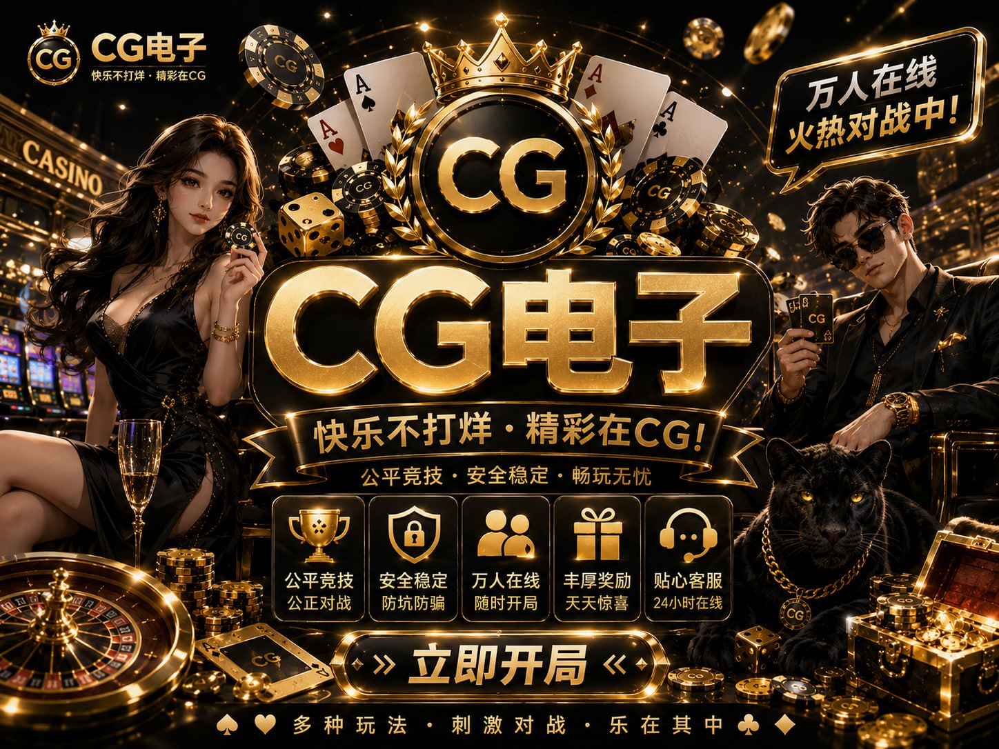 CG电子