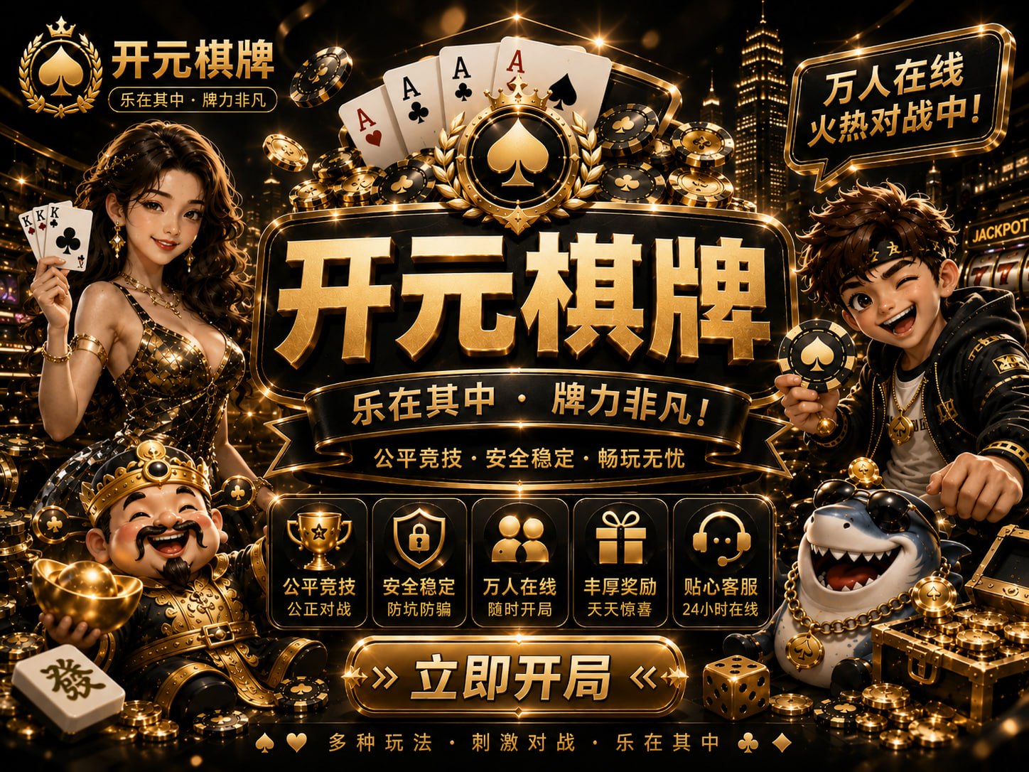 开元棋牌