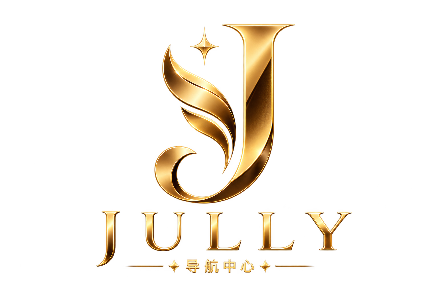 Jully 导航中心