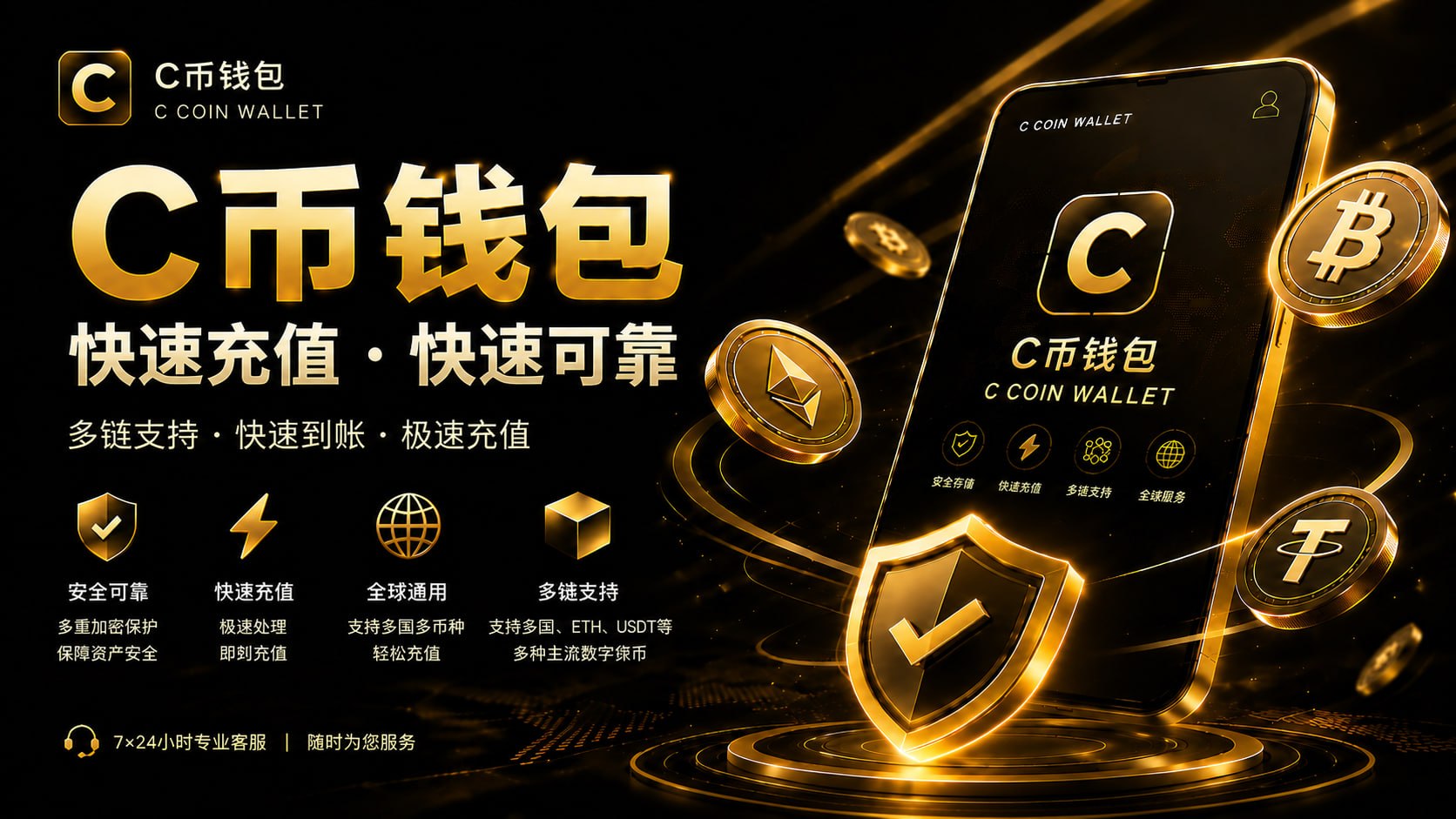 C币钱包