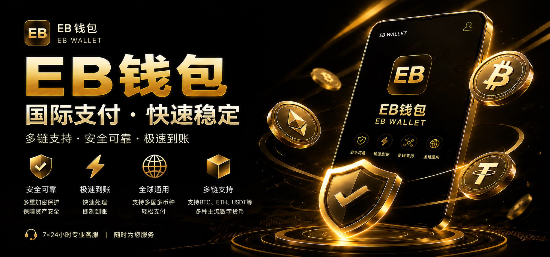 EB钱包