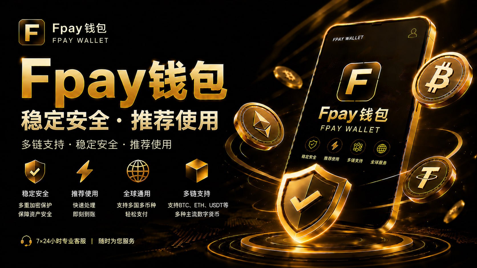 Fpay钱包