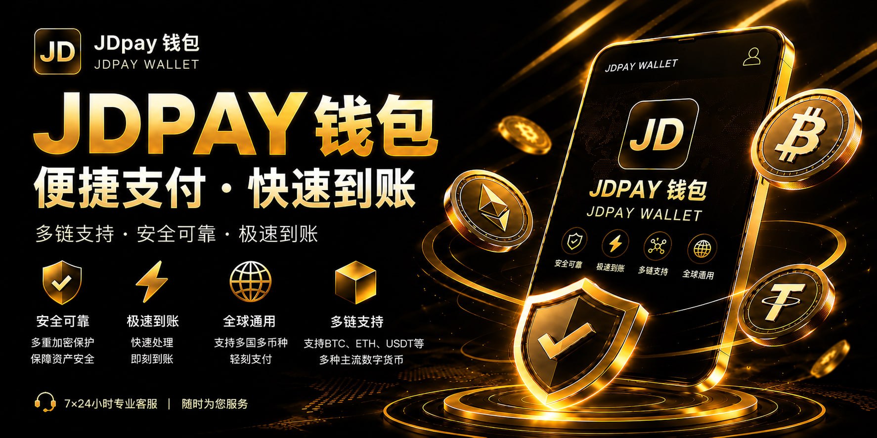 JDPay钱包