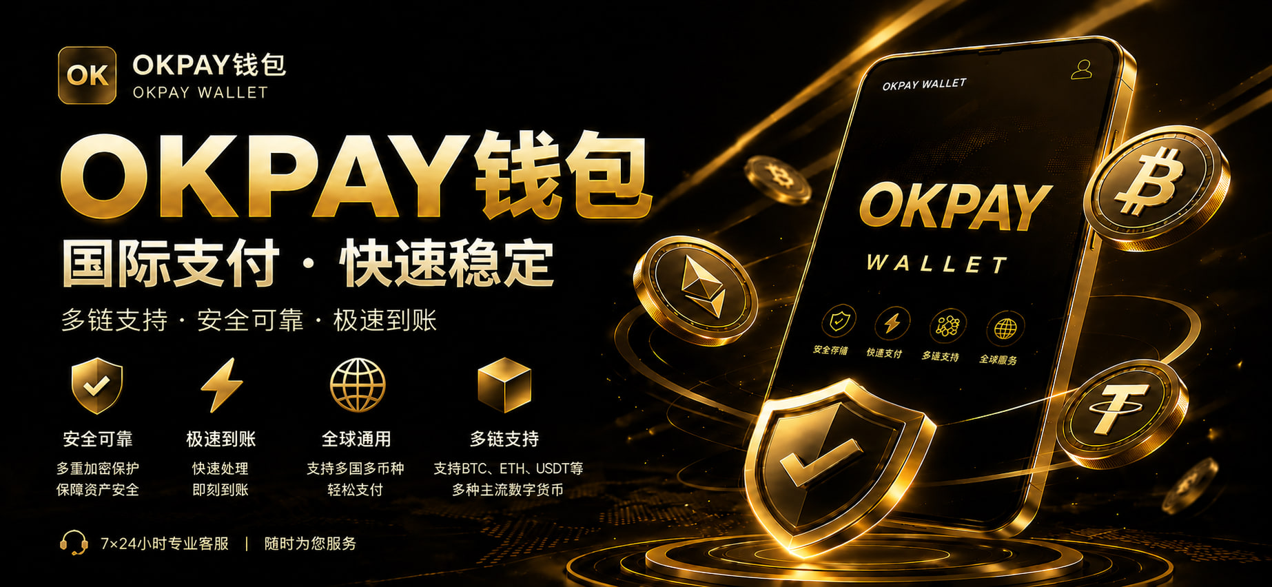 OKPAY钱包