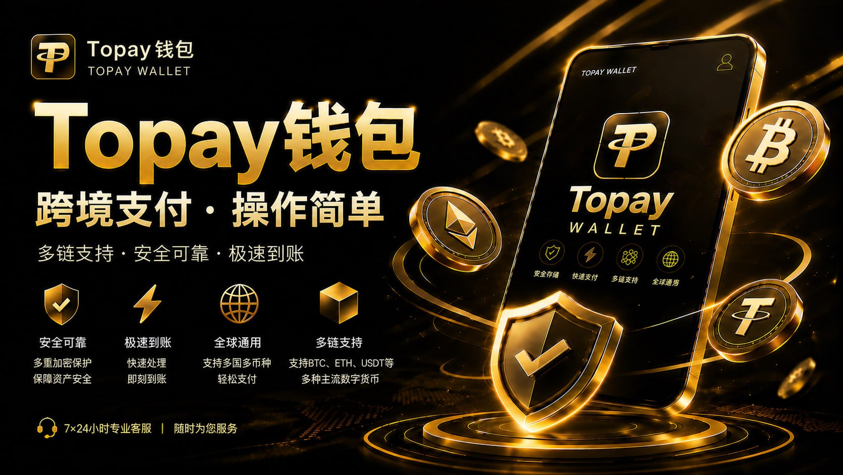Topay钱包